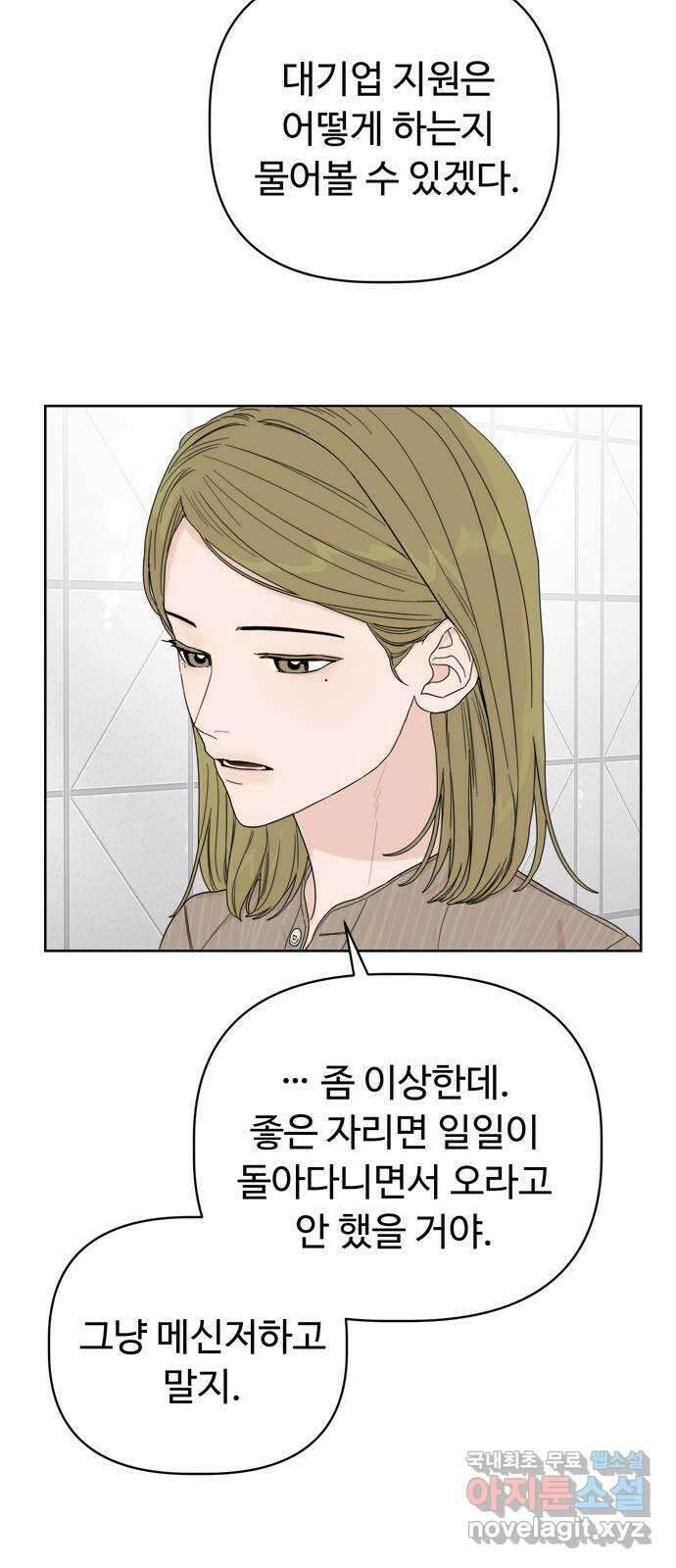 학식의 꿈 4화 57