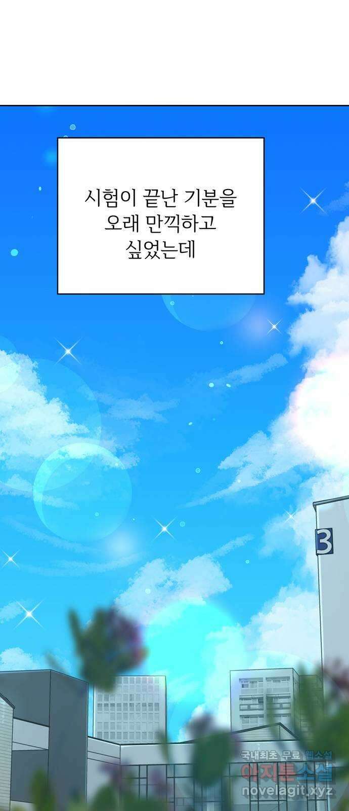 학식의 꿈 4화 60