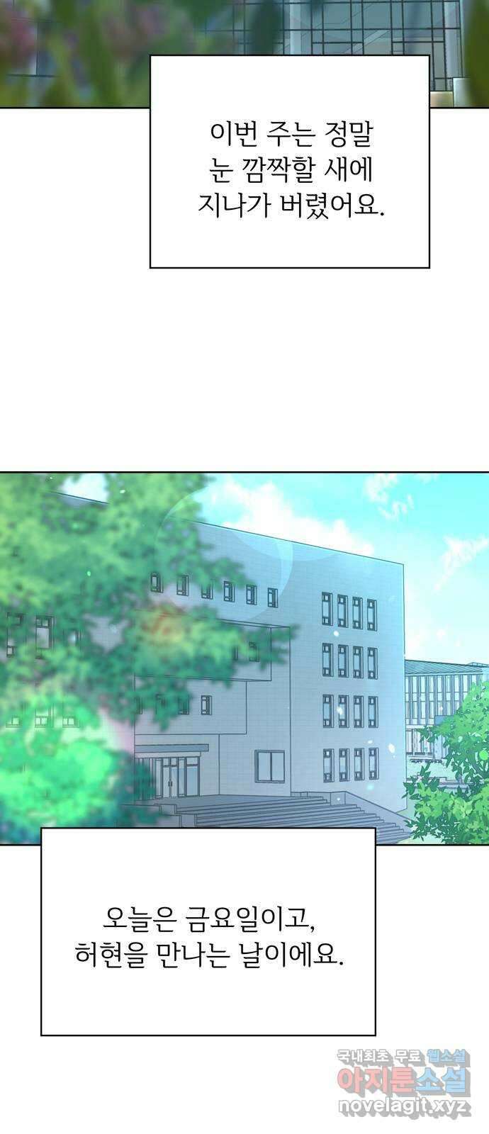 학식의 꿈 4화 61