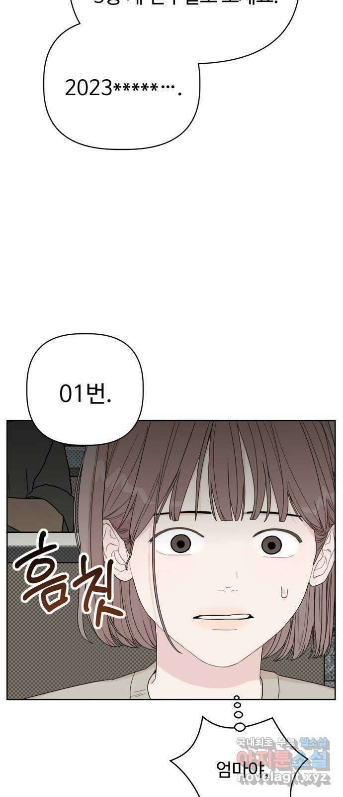 학식의 꿈 4화 66