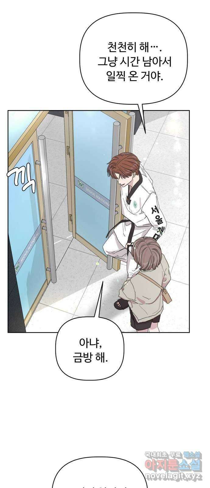 학식의 꿈 4화 77
