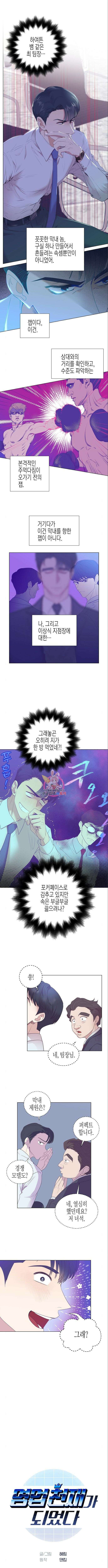 영업 천재가 되었다 6화 1