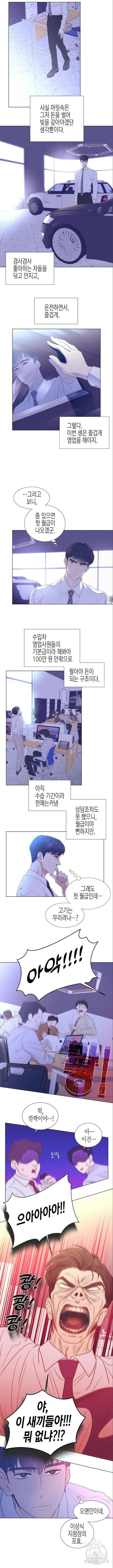 영업 천재가 되었다 6화 7