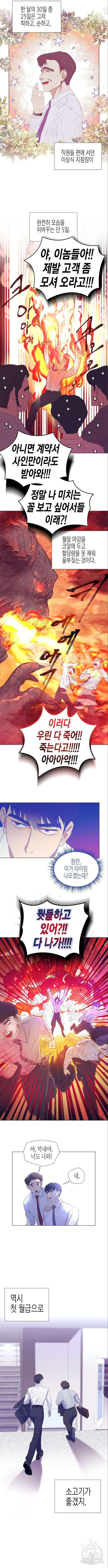 영업 천재가 되었다 6화 8