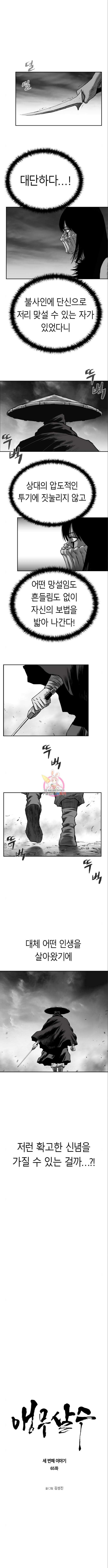 앵무살수 시즌3 65화 1