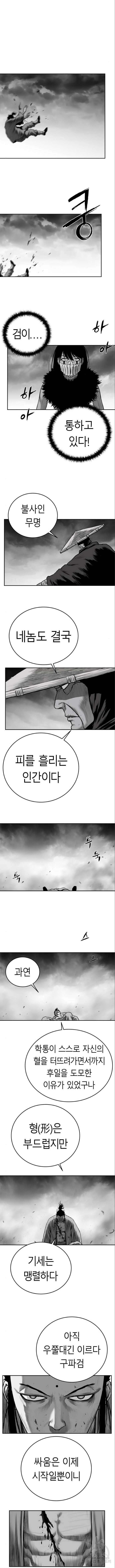 앵무살수 시즌3 65화 7