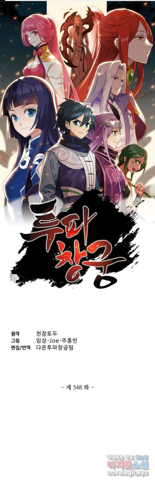 투파창궁 548화 1