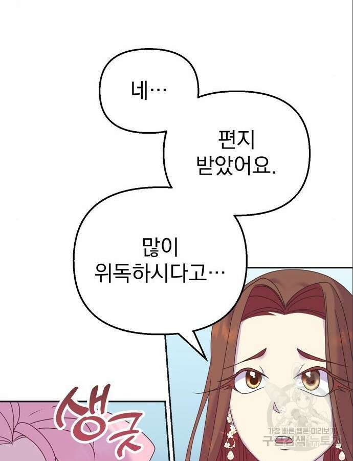 이혼 3초컷 완료해드림 13화 7