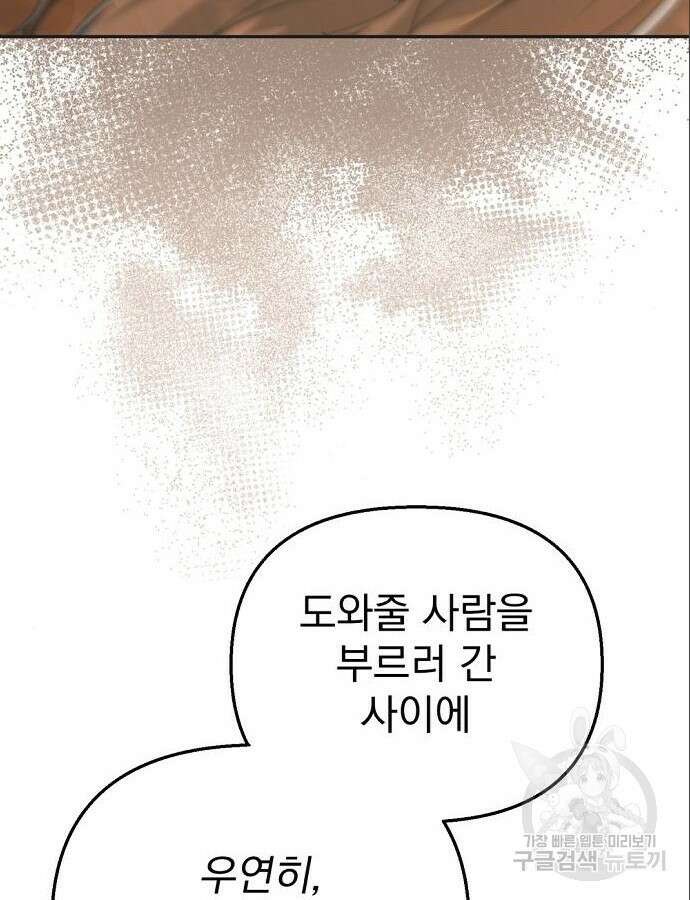 이혼 3초컷 완료해드림 13화 18