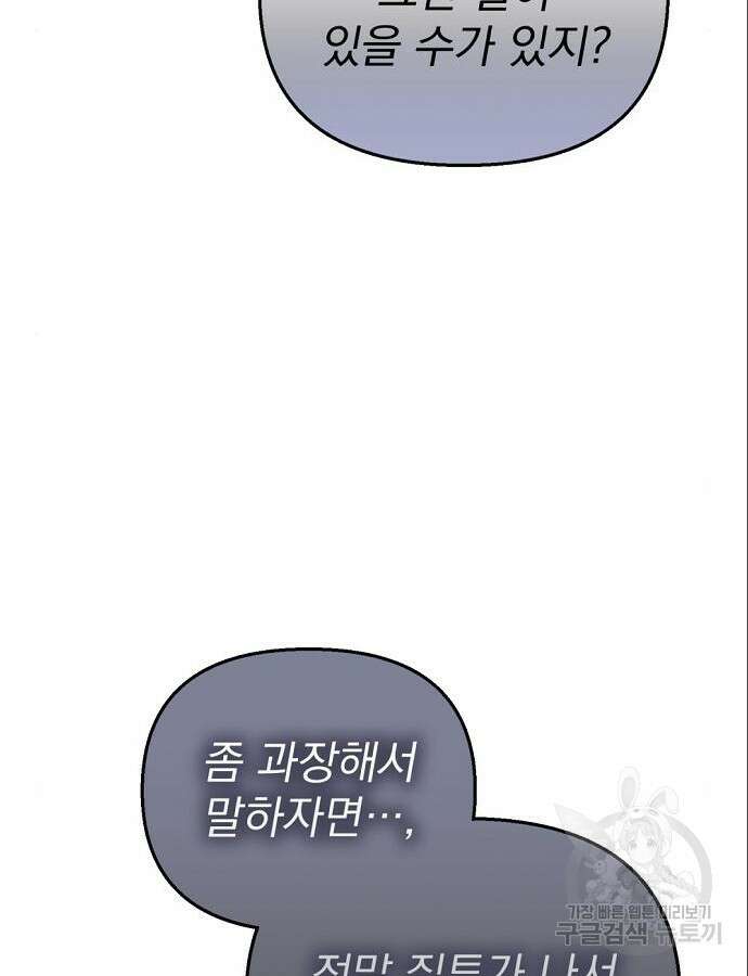 이혼 3초컷 완료해드림 13화 20
