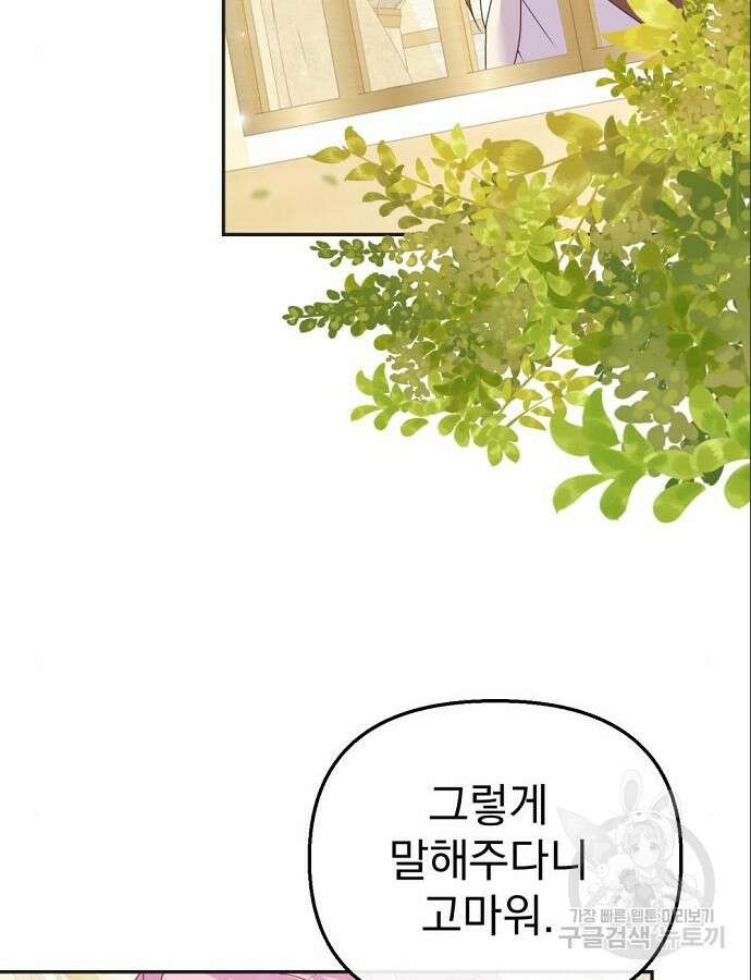 이혼 3초컷 완료해드림 13화 23