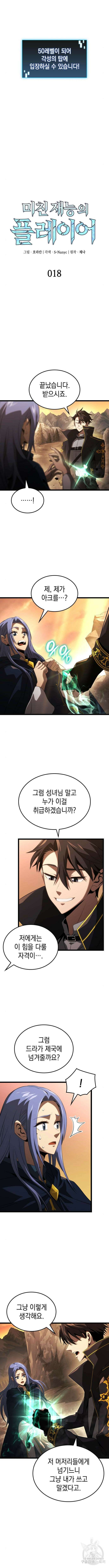 미친 재능의 플레이어 18화 3