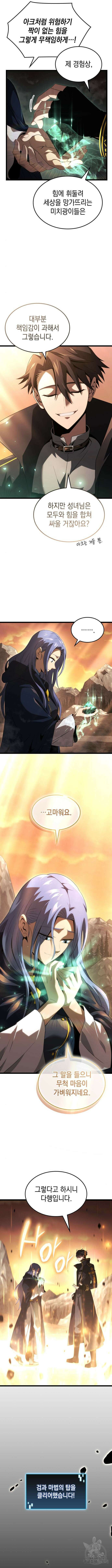 미친 재능의 플레이어 18화 4