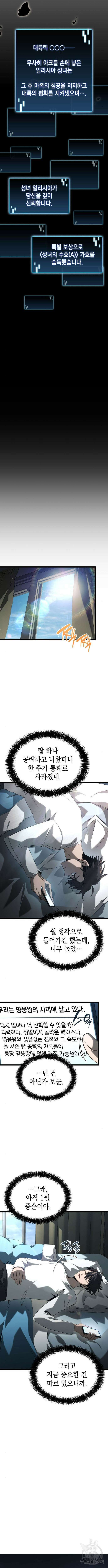 미친 재능의 플레이어 18화 5
