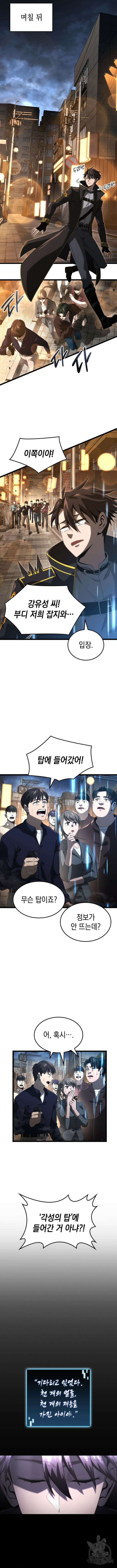 미친 재능의 플레이어 18화 6