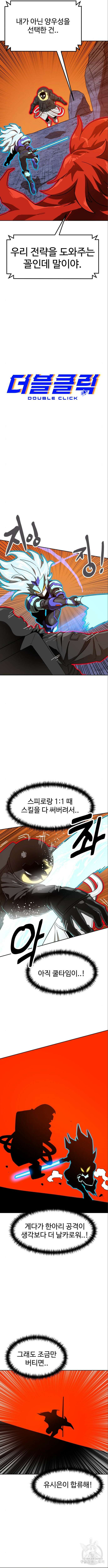더블클릭 122화 3