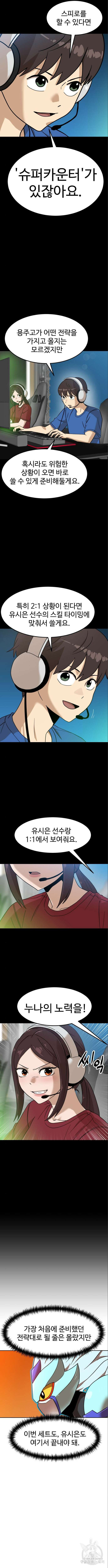 더블클릭 122화 9
