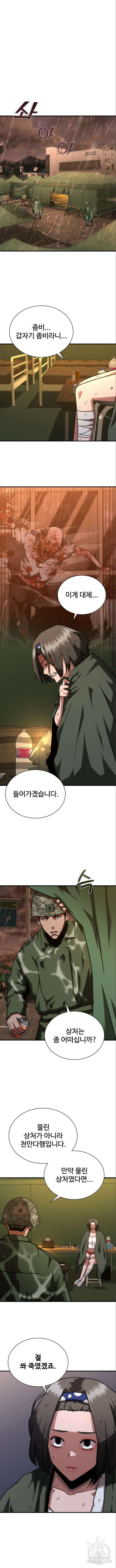 좀비묵시록 82-08 24화 2