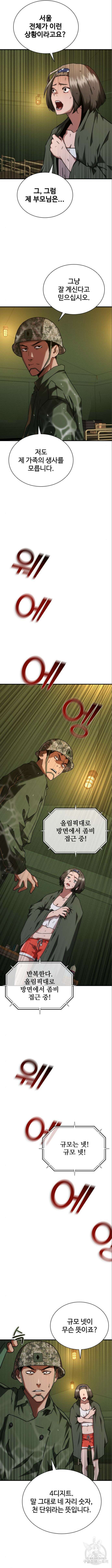 좀비묵시록 82-08 24화 7