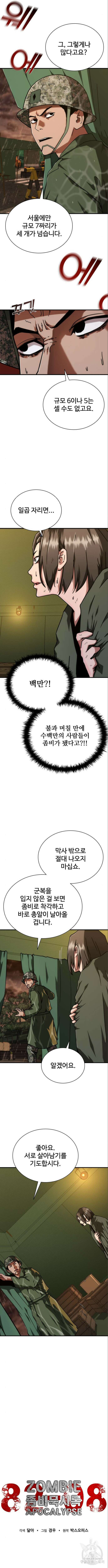 좀비묵시록 82-08 24화 8
