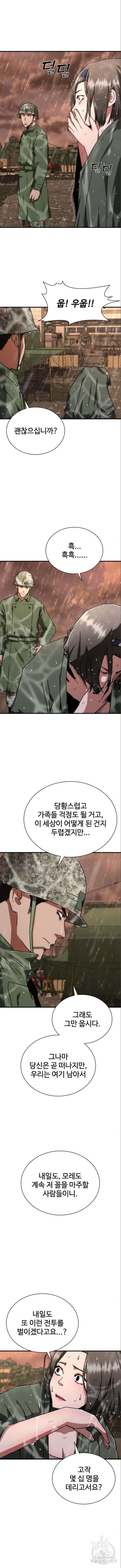 좀비묵시록 82-08 24화 12