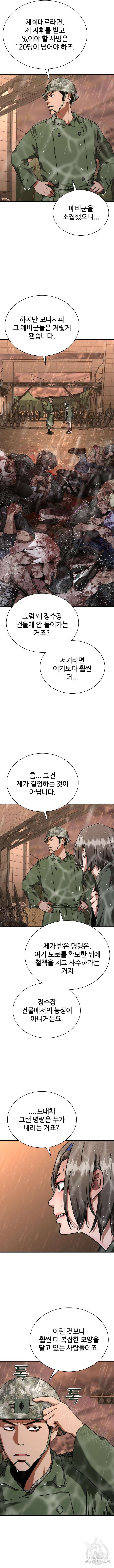좀비묵시록 82-08 24화 13