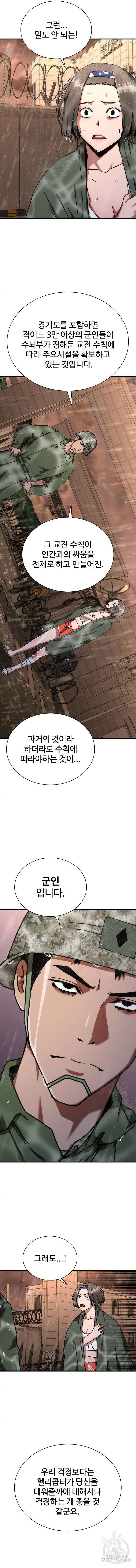 좀비묵시록 82-08 24화 14