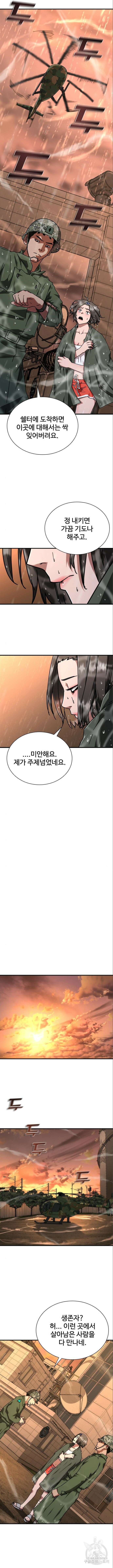 좀비묵시록 82-08 24화 15