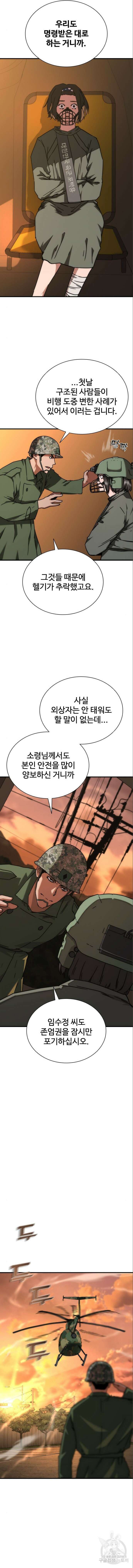 좀비묵시록 82-08 24화 17