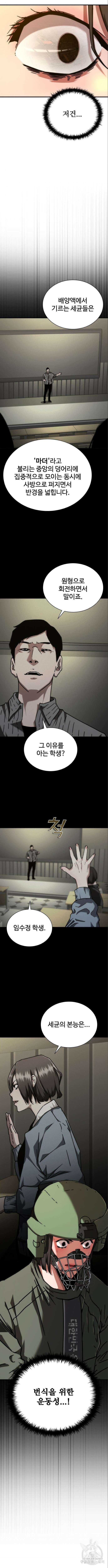 좀비묵시록 82-08 24화 19