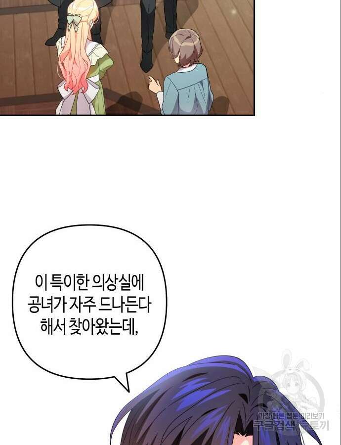 쥴리에타의 드레스 업 35화 2