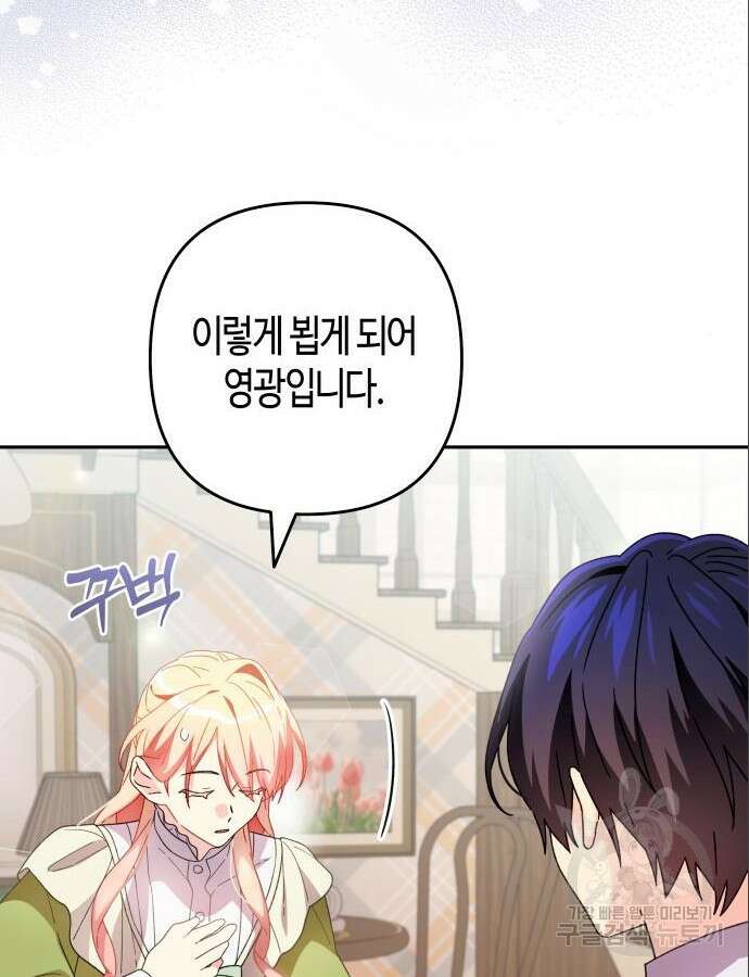 쥴리에타의 드레스 업 35화 4