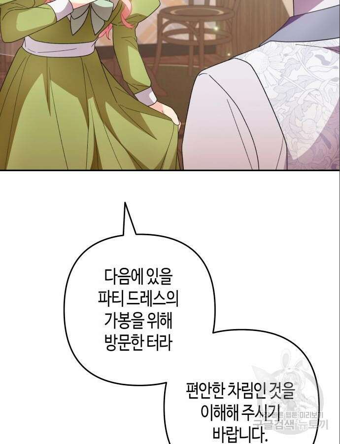 쥴리에타의 드레스 업 35화 5