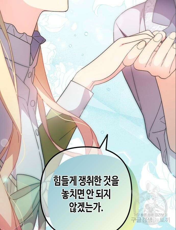 쥴리에타의 드레스 업 35화 9