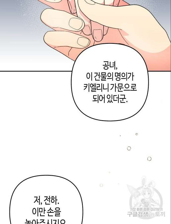 쥴리에타의 드레스 업 35화 11