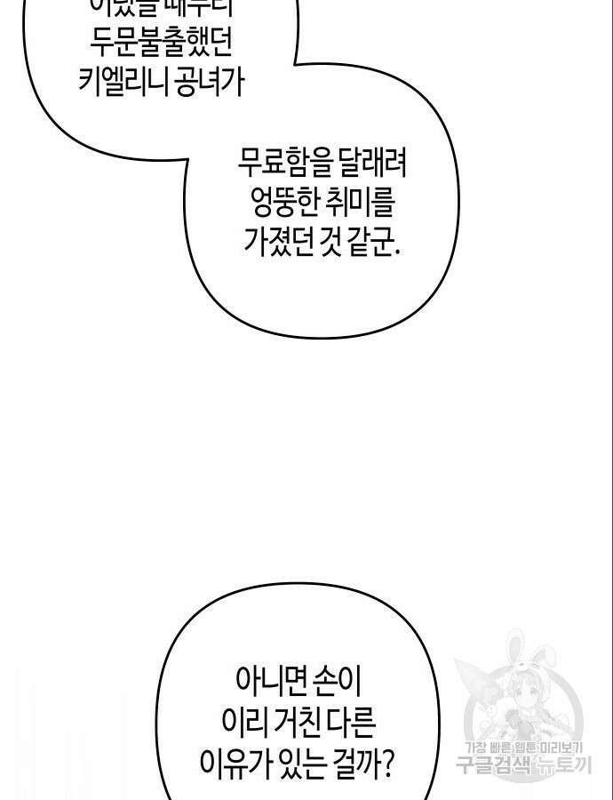 쥴리에타의 드레스 업 35화 13