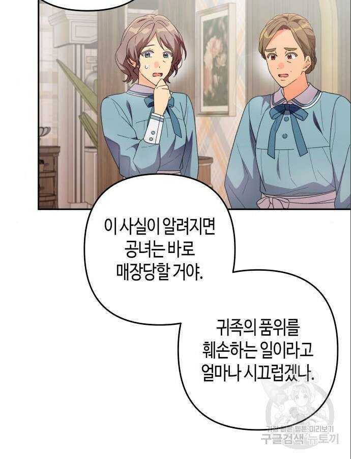 쥴리에타의 드레스 업 35화 16