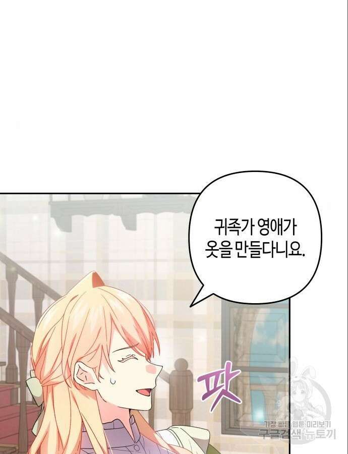 쥴리에타의 드레스 업 35화 17