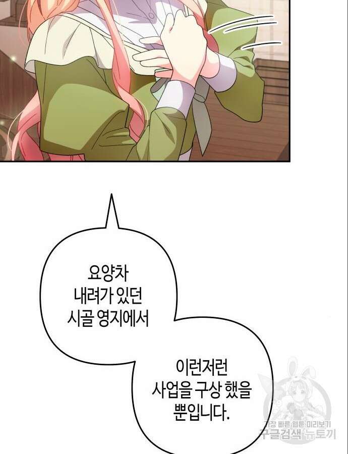 쥴리에타의 드레스 업 35화 18