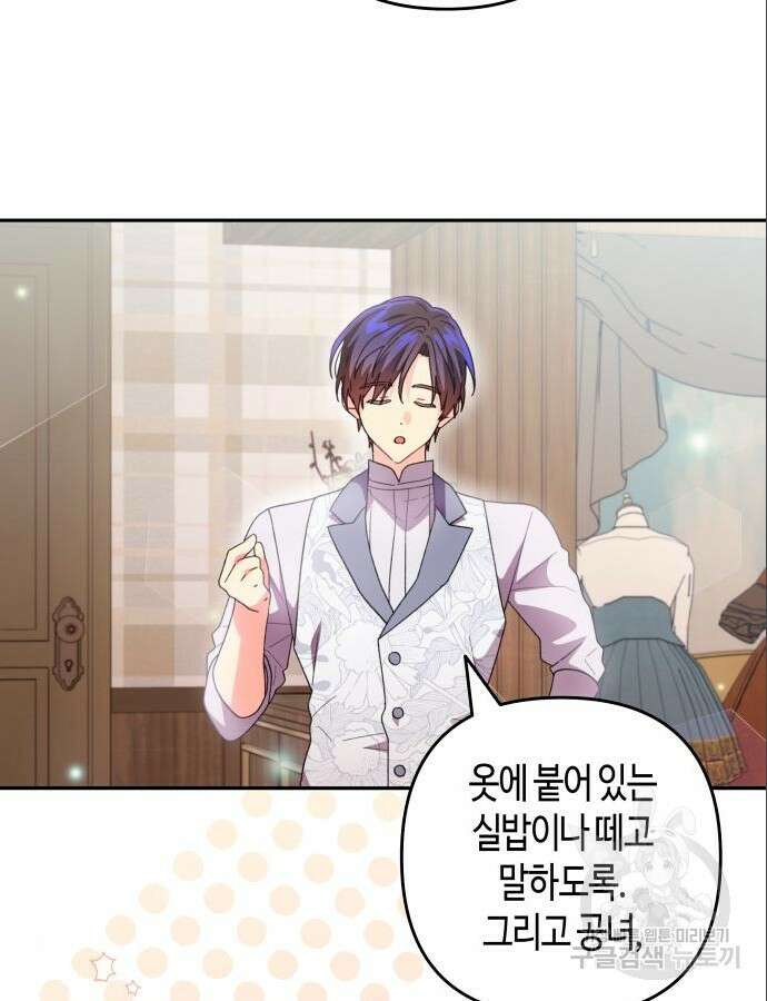 쥴리에타의 드레스 업 35화 19
