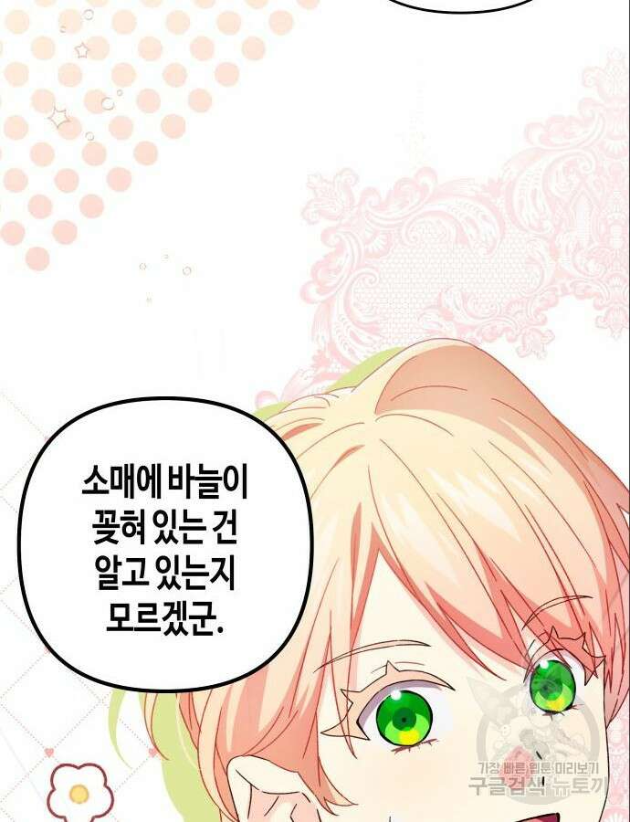 쥴리에타의 드레스 업 35화 20