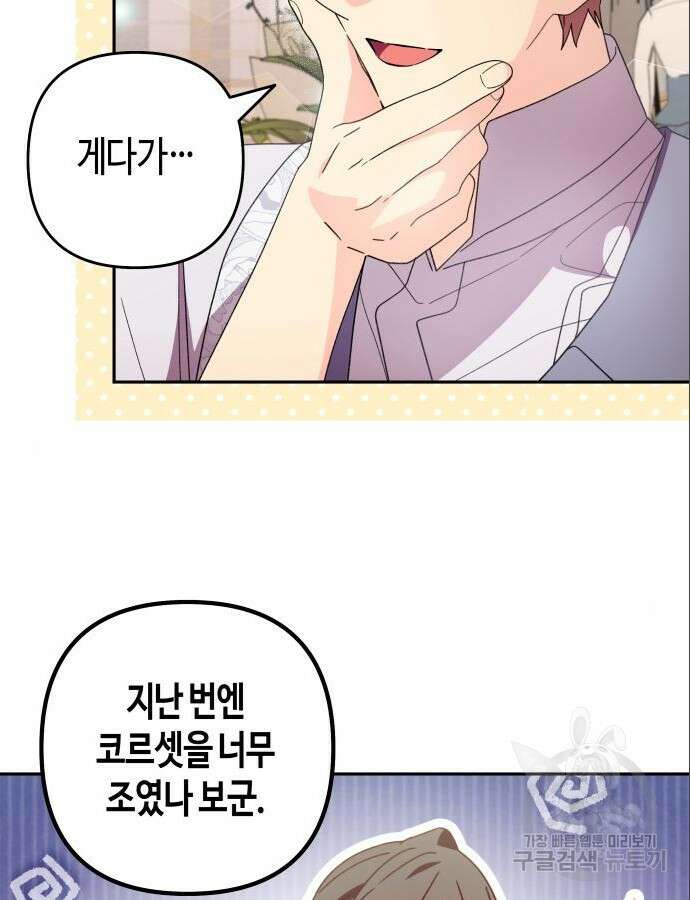 쥴리에타의 드레스 업 35화 23