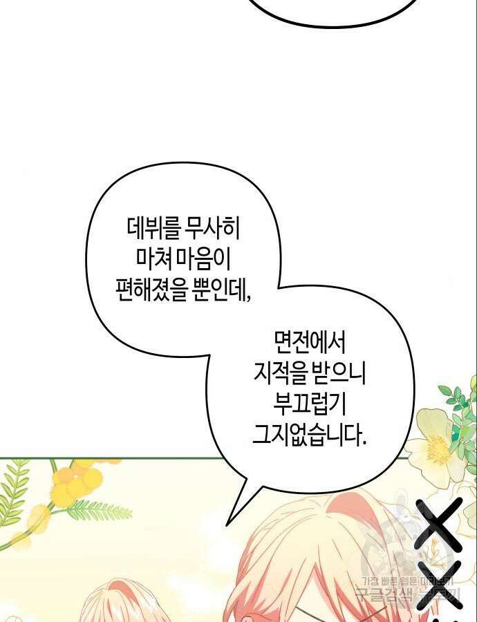 쥴리에타의 드레스 업 35화 25