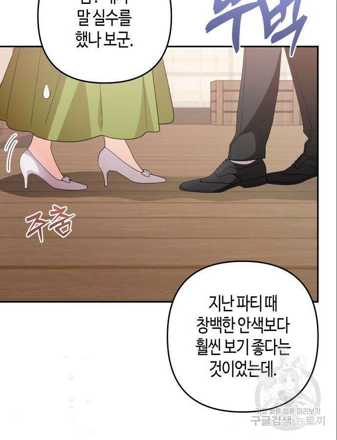 쥴리에타의 드레스 업 35화 27