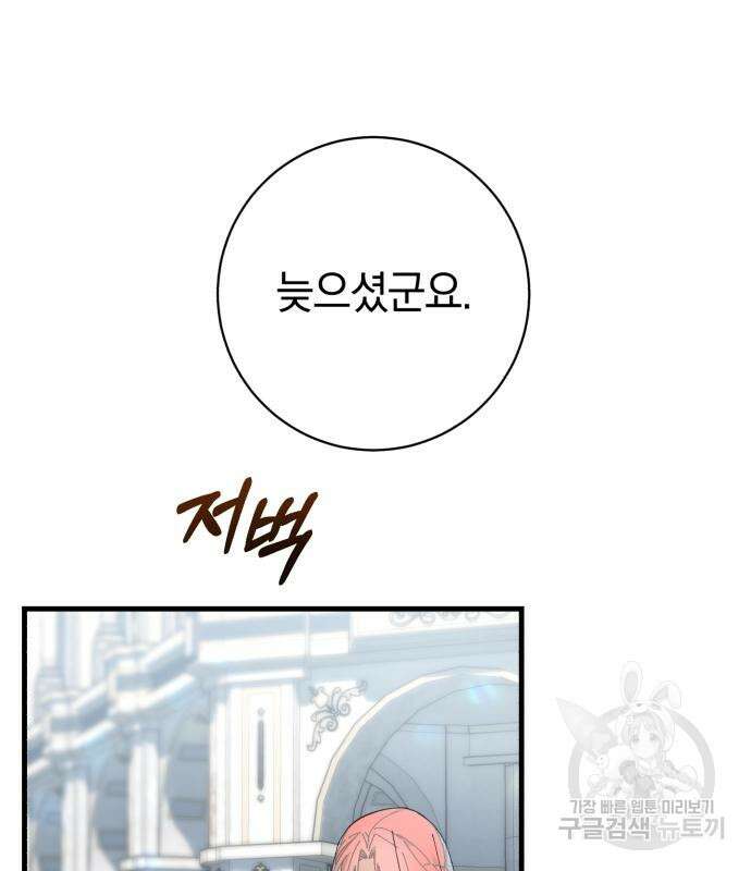 숲속에서 공작이 주운 것은 36화 2