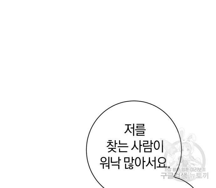숲속에서 공작이 주운 것은 36화 6