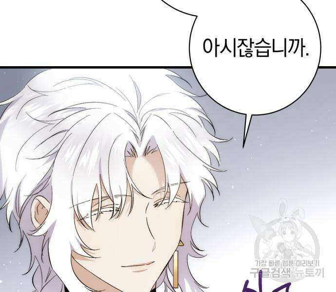 숲속에서 공작이 주운 것은 36화 7
