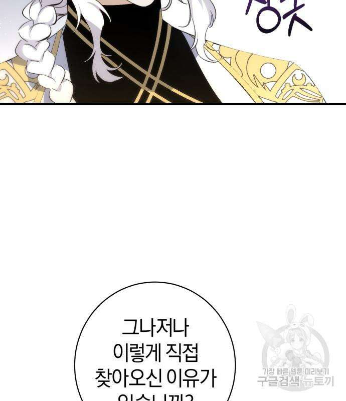 숲속에서 공작이 주운 것은 36화 8