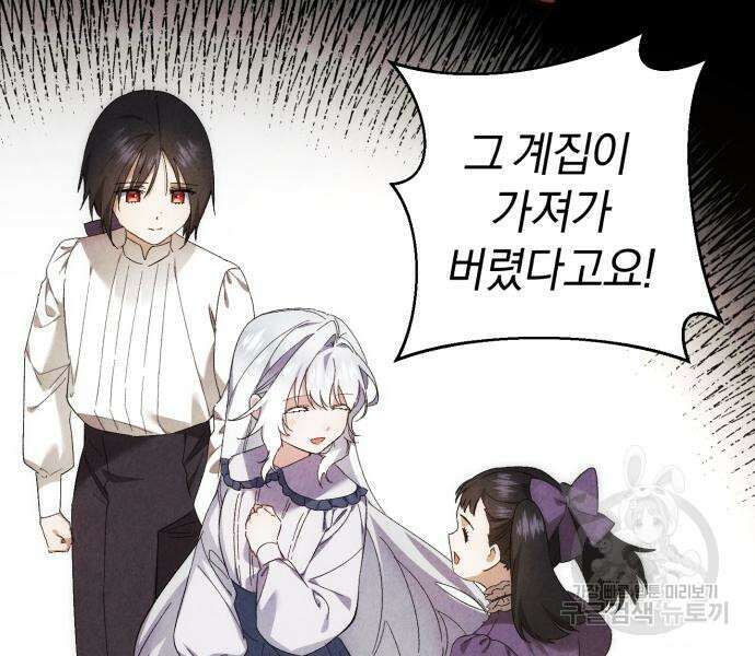 숲속에서 공작이 주운 것은 36화 15