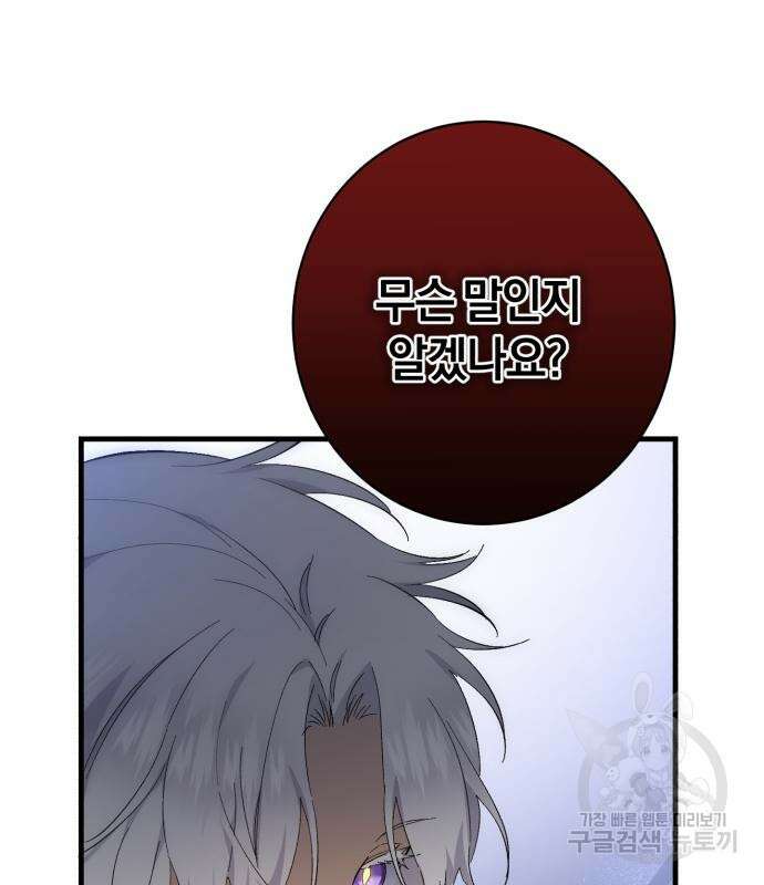 숲속에서 공작이 주운 것은 36화 23